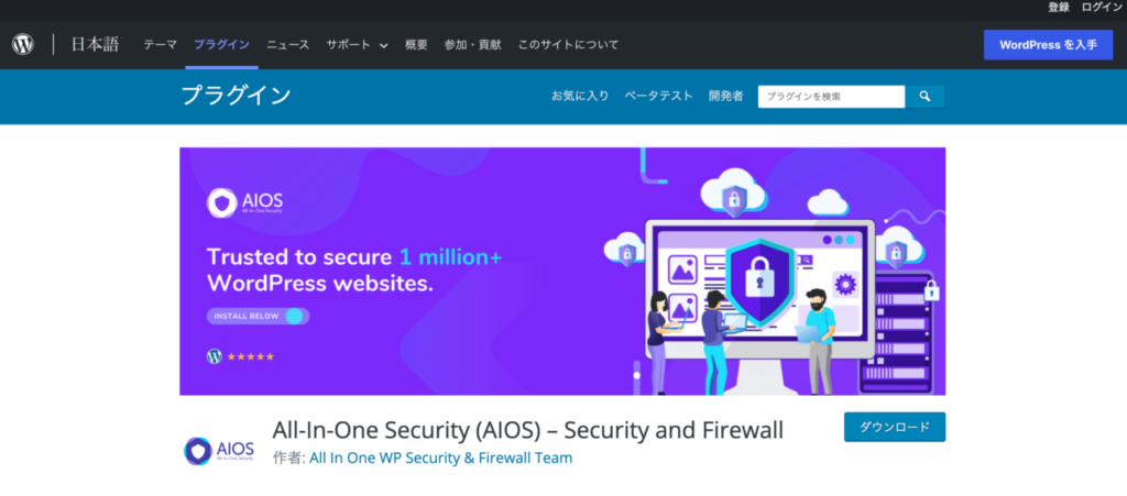 【おすすめプラグイン】4.All In One WP Security & Firewall