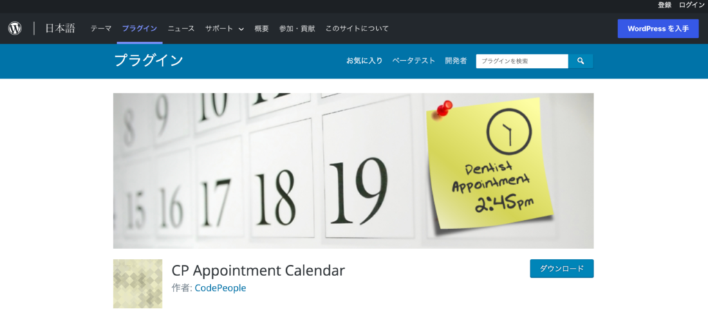 【おすすめプラグイン】3.CP Appointment Calendar