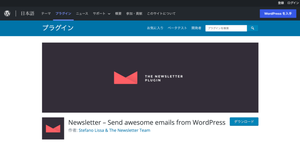 【おすすめプラグイン】4.Email Newsletter