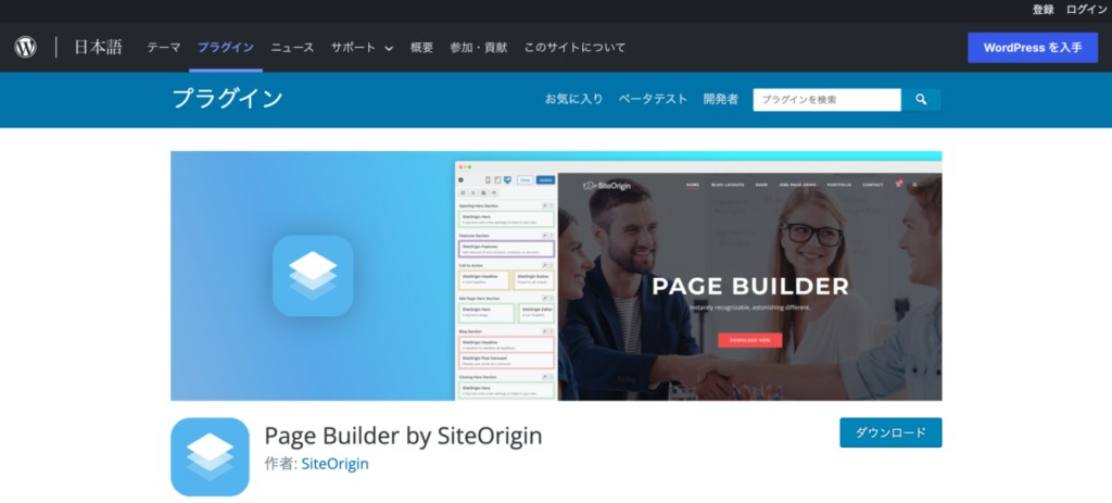 【おすすめプラグイン】3.Page Builder