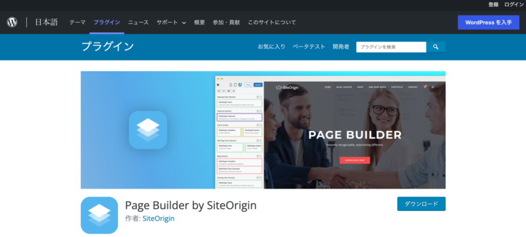 【ページビルダー】2.PageBuilder by SiteOrigin