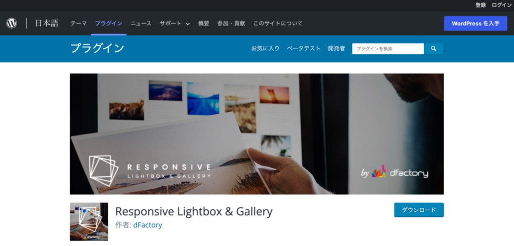 おすすめ7「Responsive Lightbox & Gallery」