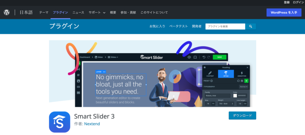 【おすすめプラグイン】5.Smart Slider 3