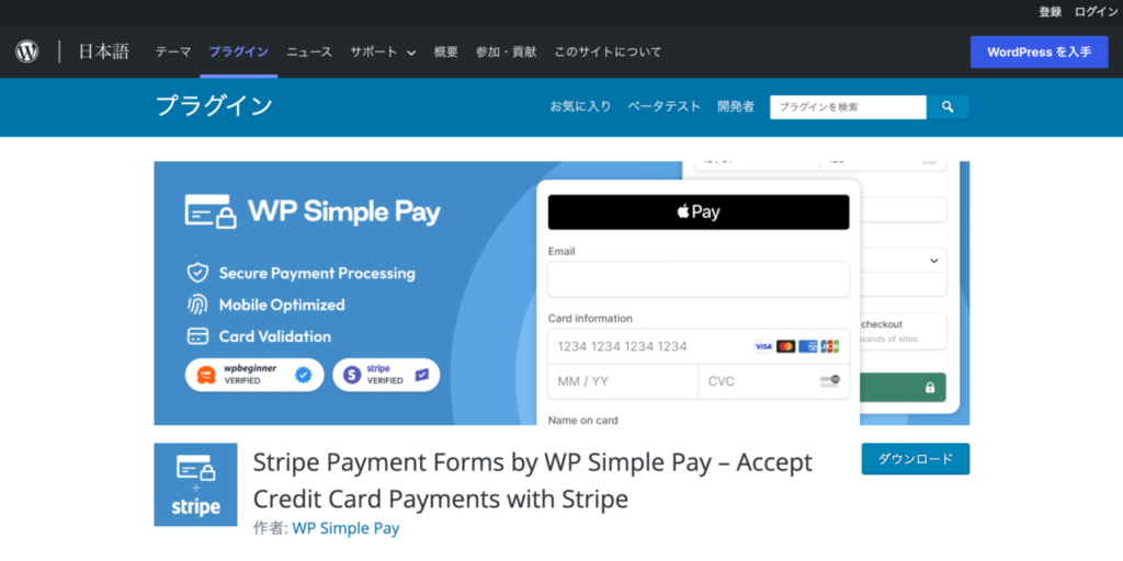 プラグイン4「WP Simple Pay」