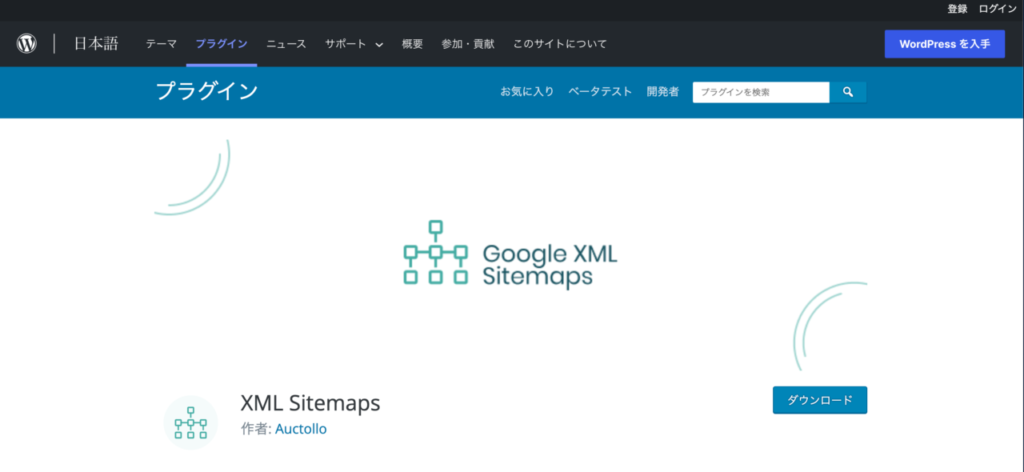 「Google XML Sitemaps」を使い、Googleにサイトマップ送信をする
