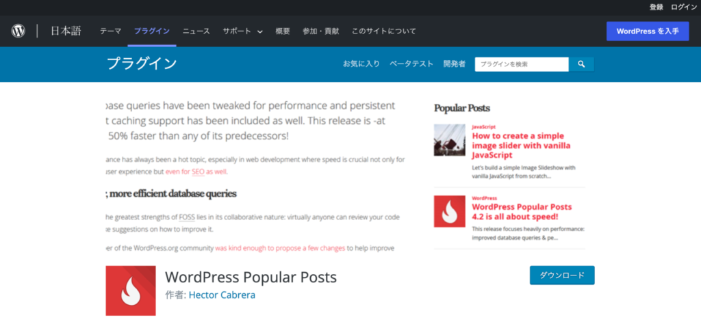 【おすすめ1】WordPress Popular Posts