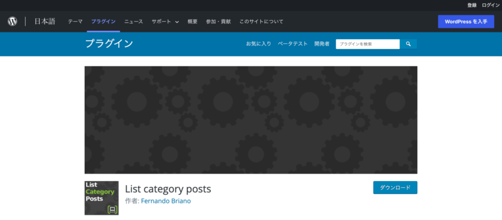 【おすすめプラグイン】2.List category posts